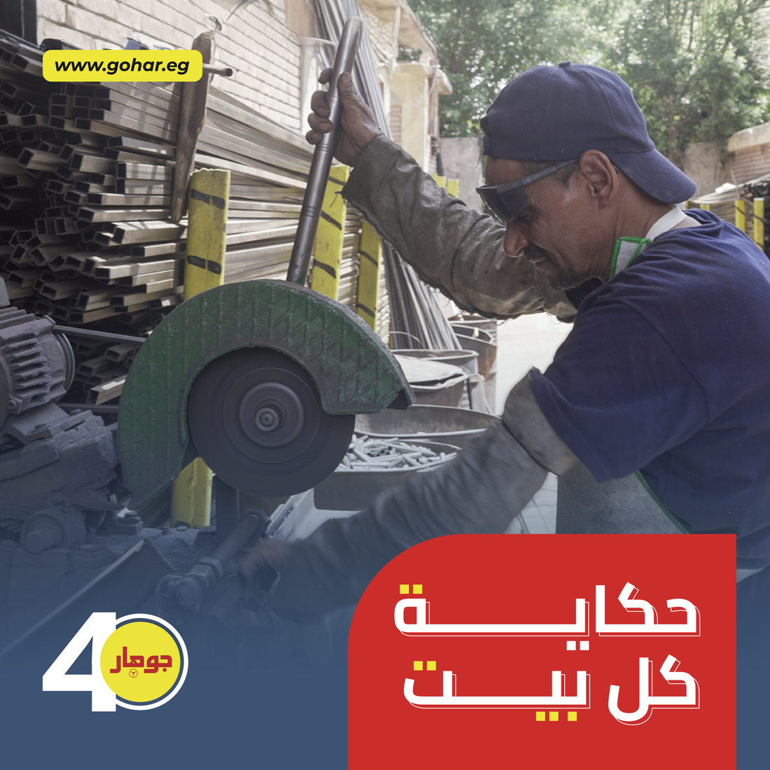 منذ انطلاقتها عام 1986، تواصل شركة جوهار للصناعة والتجارة مسيرة نجاح تمتد لأكثر من أربعة عقود في صناعة الأدوات المنزلية، مستندة إلى جودة راسخة وابتكار متجدد ورؤية توسعية جعلتها علامة مصرية بارزة في البيوت المحلية والأسواق الإقليمية