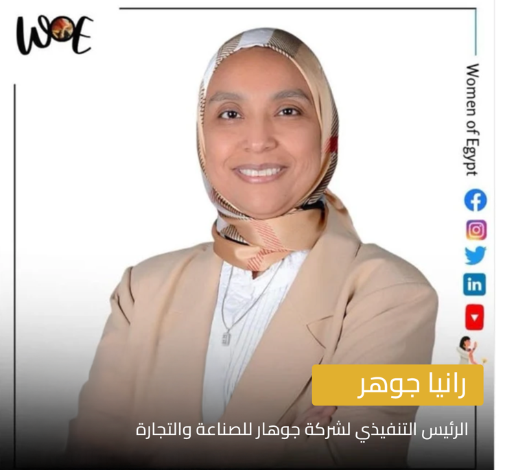 مقابلة رانيا جوهر