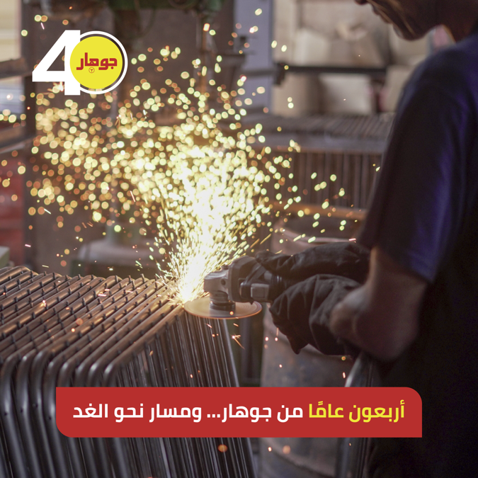 اربعون عاما من جوهار