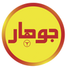 GOHAR